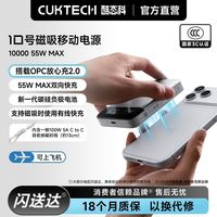 百亿补贴：酷态科 10号磁吸充电宝电芯10000毫安轻薄无线快充适用苹果17小米