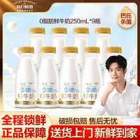 每日鲜语 鲜牛奶0脂250ml*9瓶巴氏杀菌乳低温早餐营养家庭营养