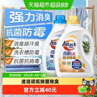 88VIP:花王 一匙灵速净抗菌洗衣液浓缩去渍除菌防螨清香4.8斤2瓶