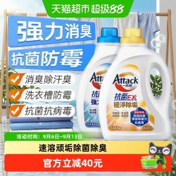 花王 一匙灵速净抗菌洗衣液浓缩去渍除菌防螨清香4.8斤2瓶