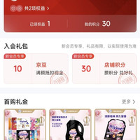 喜净入会10豆