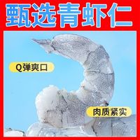 百亿补贴：国联 水产大号白虾仁去冰净重155g×5袋冷冻去虾线大虾仁新鲜开背