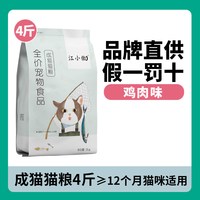 江小傲 成猫猫粮旗舰店授权正品品牌排行榜冻干猫粮幼猫全阶段主粮