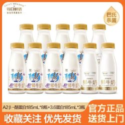 每日鲜语 鲜牛奶A2酪蛋白185ml*8瓶+3.6蛋白185ml*3瓶巴氏杀菌全脂
