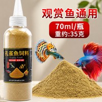 鱼克斯 青鳉鱼饲料小型鱼通用上浮鱼食小颗粒金鱼粮热带鱼孔雀鱼观赏鱼粮