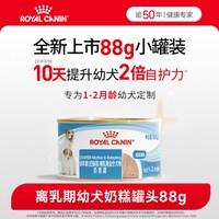 皇家 新品上市皇家幼犬离乳奶糕主食罐88g*1罐