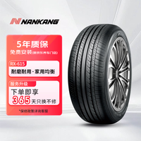 南港 NNANKANG）汽车轮胎205/55R16 94V XL RX-615 适配大众/本田/丰田