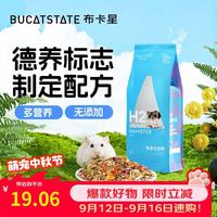 布卡星 H2侏儒仓鼠专用主粮 450g无糖饲料低脂营养草籽天然食物