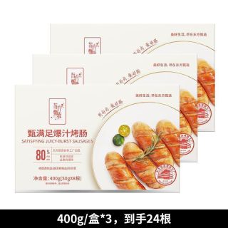 百亿补贴：东方甄选 甄满足爆汁烤肠3盒装肉肠香肠早餐速食半成品烧烤