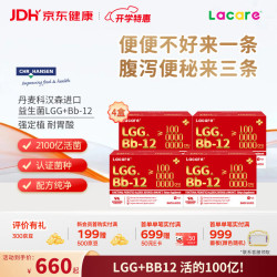 Lacare 乐佳善优 婴幼儿童肠舒敏益生菌粉lgg+bb12双菌株调理肠胃21条 肠胃舒敏益生菌 21条*4盒
