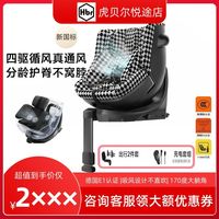 百亿补贴：虎贝尔 E360+儿童安全座椅婴儿宝宝车载新国标0到9岁智能通风