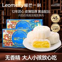 百亿补贴：榴芒一刻 榴莲冰皮月饼120g*2盒广式流心夹心月饼中秋节日礼品盒装