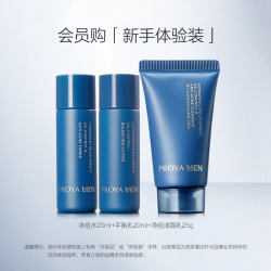 珀莱雅 男士保湿洁水乳三件套试用