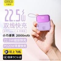 卡斐乐 3C认证20000毫安大容量充电宝自带线快充小巧移动电源可上飞机