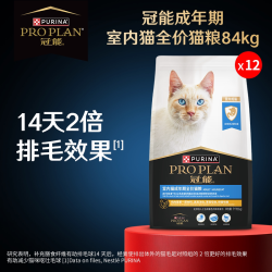 冠能 室内成猫粮成猫专用控毛球全价营养均衡猫咪宠物粮官方正品