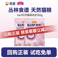 麦富迪 barf霸弗猫粮200g生骨肉天然猫粮营养高蛋白成猫幼猫粮