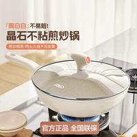 爱仕达 陶瓷不粘锅炒锅电磁炉煤气灶专用家用多功能炒菜锅平底锅