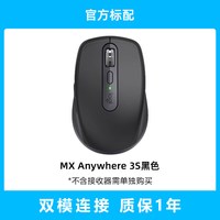 罗技 MX Anywhere 3S 2.4G蓝牙 双模无线鼠标