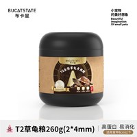 布卡星 T2草龟粮中华专用水龟小龟幼龟通用甲鱼上浮型颗粒乌龟饲料