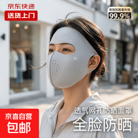 京喜 防晒口罩女防晒全脸防晒3D立体物理防晒透气遮阳脸罩脸基尼 浅灰色