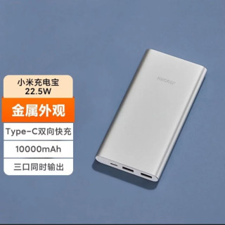 小米 充电宝移动电源10000毫安 22.5W 双向快充通用大容量