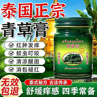 黛颜兮 媚丽姿泰国青草膏蚊虫叮咬舒缓痒感消包进口原料提神防犯困50g