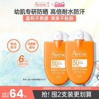 移动端：雅漾 婴儿防晒霜 30ml