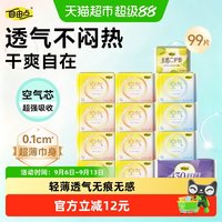移动端、88VIP:自由点 卫生巾空气5片装14包99片日夜用组合装姨妈巾