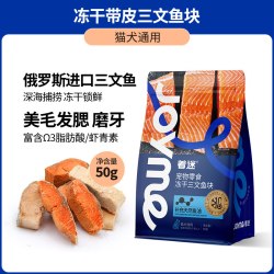 着迷 Joyme着迷冻干带皮三文鱼营养磨牙发腮狗狗猫咪零食宠物训练奖励