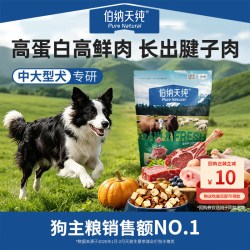 伯纳天纯 生鲜中大型犬粮成幼犬增肌关节金毛边牧400g