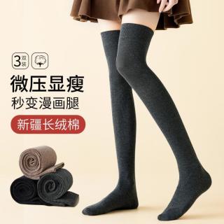 欧迪芬 3双装秋冬保暖蓄热女士袜子女加长过膝袜大腿袜长袜