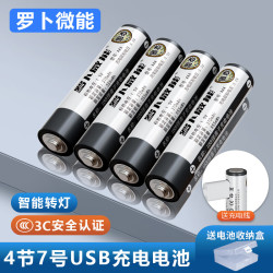 罗卜微能 固态7号aaa可充电电池   固态7号4节装送盒+送1拖4快充线
