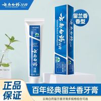 百亿补贴：云南白药 留兰香型215g护龈清新口气缓解牙龈问题开学囤货
