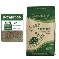 寸金 饲料龟苗料开口粮高蛋白补钙龟饲料螺旋藻小颗粒乌龟食品龟粮