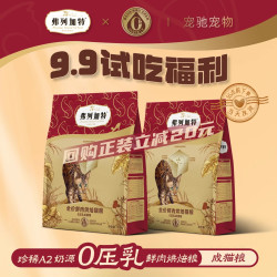 弗列加特 压乳烘焙猫粮无谷磷虾油猫咪鲜肉营养小猫冻干主食试吃