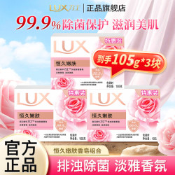 力士 恒久嫩肤香皂滋润美肌排浊除菌皂香洗手肥皂独立包装 恒久嫩肤105g*3块