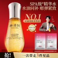 林清轩 小金珠抗皱肽微珠精华水嘭弹水润肌水油同补