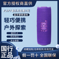 百亿补贴：JBL FLIP7 无线便携式蓝牙音箱