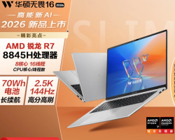 华硕 无畏16 锐龙版 2026  2.5K 144Hz高刷亮彩护眼AI超轻薄本笔记本电脑（R7 8845H 16G 512G）银