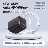 百亿补贴：Anker 安心充Pro+新款60W充电器苹果18Promax充电头dou快充头+1.5米快充线
