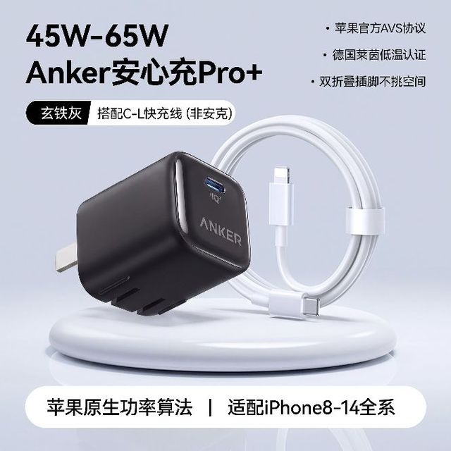 Anker 安心充Pro+新款60W充电器苹果18Promax充电头dou快充头+1.5米快充线