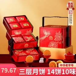 稻香村 月饼礼盒精制五仁京式山楂玫瑰中秋节送礼公司员工福利团购高端 东方雅韵1060g