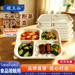 稷王谷1100ml四格餐盒玉米淀粉基一次性饭盒可微波打包盒带盖01款  