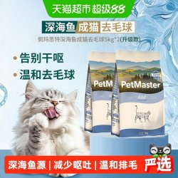 佩玛思特 深海鱼成猫粮10kg全价全期日常主粮温和去毛球城市室内猫