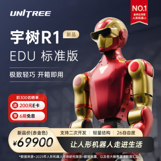 宇树 R1 EDU人形机器人 语音交互 文娱商演 教育科研 二次开发 R1 EDU赤金色