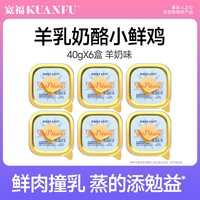 宽福 猫咪主食罐头成幼猫全价餐盒补水营养型高适口鲜肉湿粮非零食