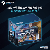 索尼 PlayStation PS5双影奇境国行欢乐同行典藏套装组（PS5 Slim版）影之刃零（赠索尼定制洞洞鞋）