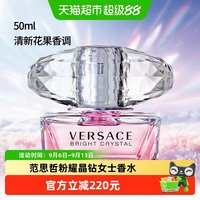 88VIP：VERSACE 经典晶钻女士淡香水 EDT