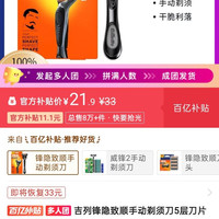 吉列 锋隐致顺手动剃须刀5层刀片刀头刮胡子剃毛，拼团21.9元