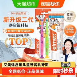 Elmex 儿童牙膏0-6岁含氟防蛀牙膏  50ml*1支+2支